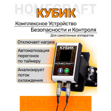 Автоматика для самогонного аппарата HOMECRAFT КУБИК