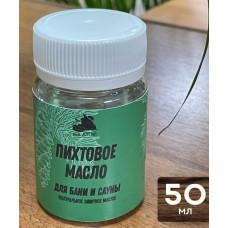 Масло Пихтовое (натуральное), 50 мл
