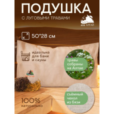 Подушка основа 50*28 СПАНБОНД (луговые травы) + Чехол 50*28 БЯЗЬ