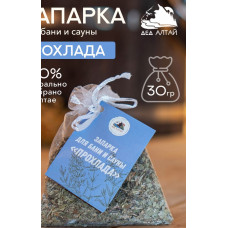 Запарка для бани и сауны ПРОХЛАДА, (30 гр)