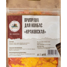 Приправа для колбас КРАКОВСКАЯ