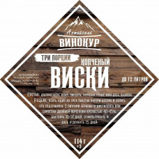 Копченый виски 3 в 1, 114 гр