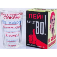 Стакан гранёный 250 мл "День гранёного стакана"