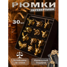 Подарочные рюмки перевертыши (12 шт)